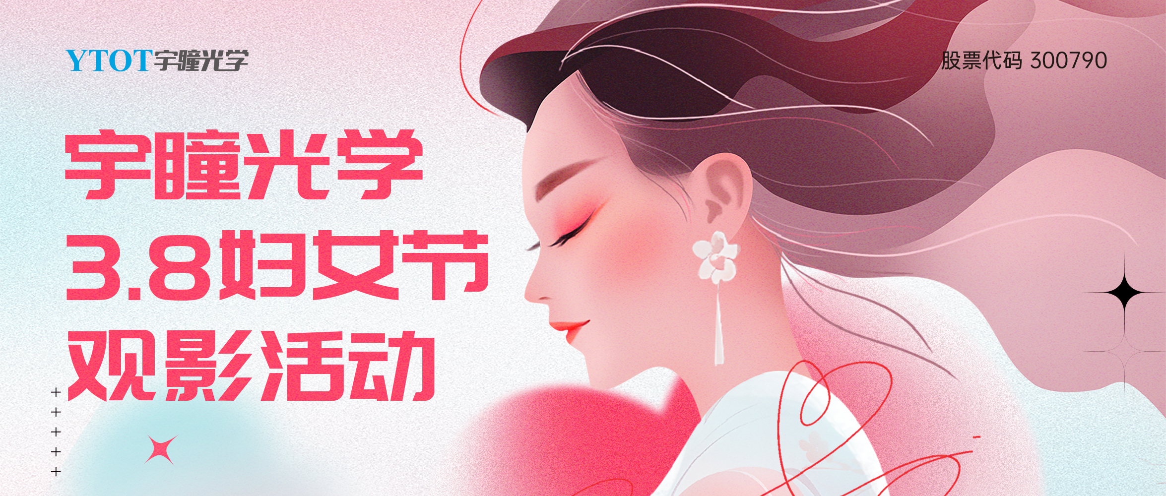 宇瞳光學(xué)三八婦女節(jié)包場觀影活動圓滿落幕！